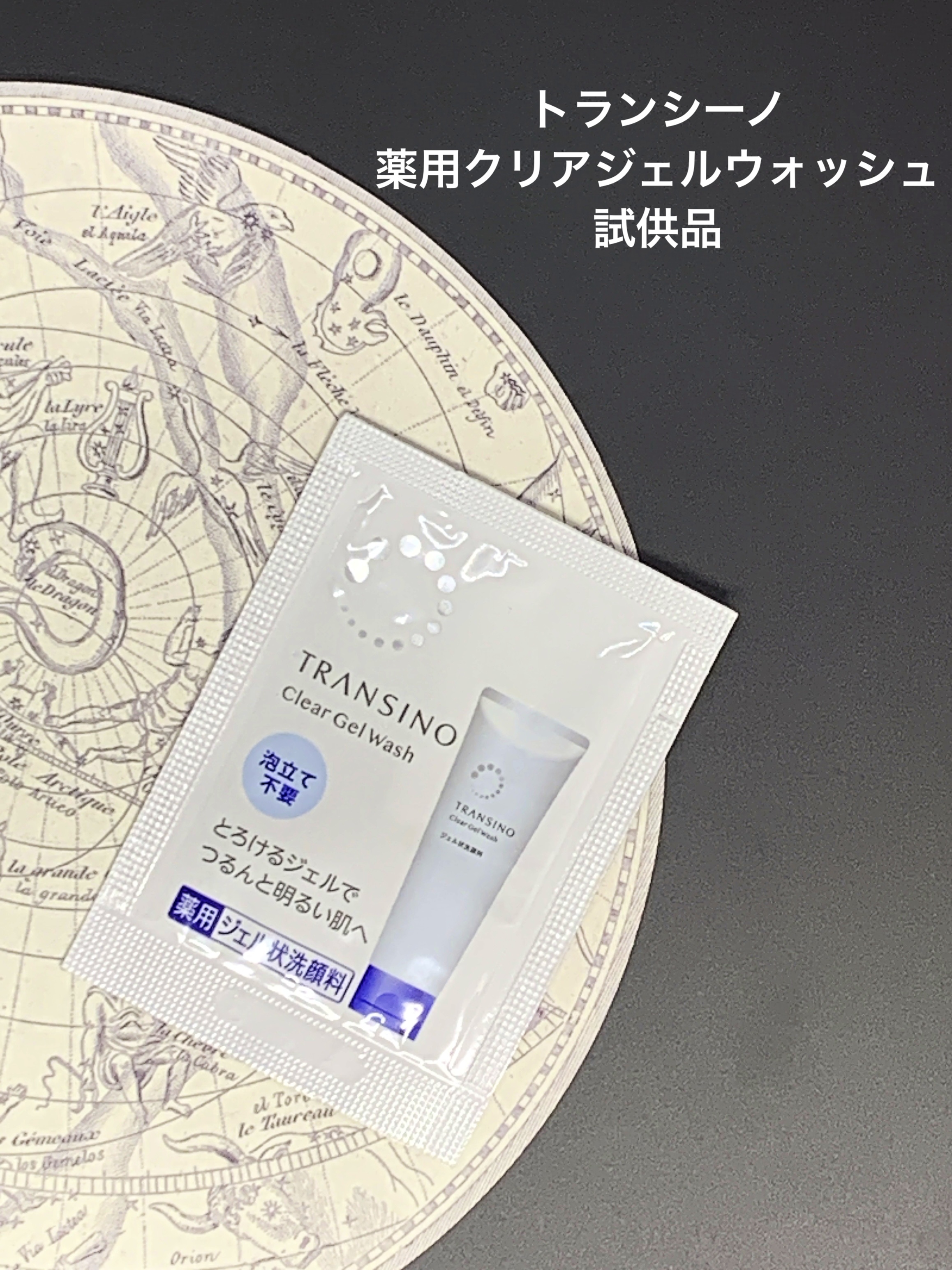 トランシーノ薬用クリアジェルウォッシュ/トランシーノ/その他洗顔料を使ったクチコミ（1枚目）