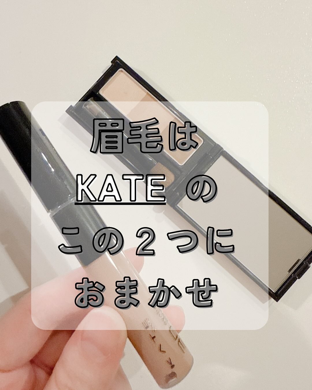 ケイト デザイニングアイブロウ3D/KATE/パウダーアイブロウを使ったクチコミ(1枚目)