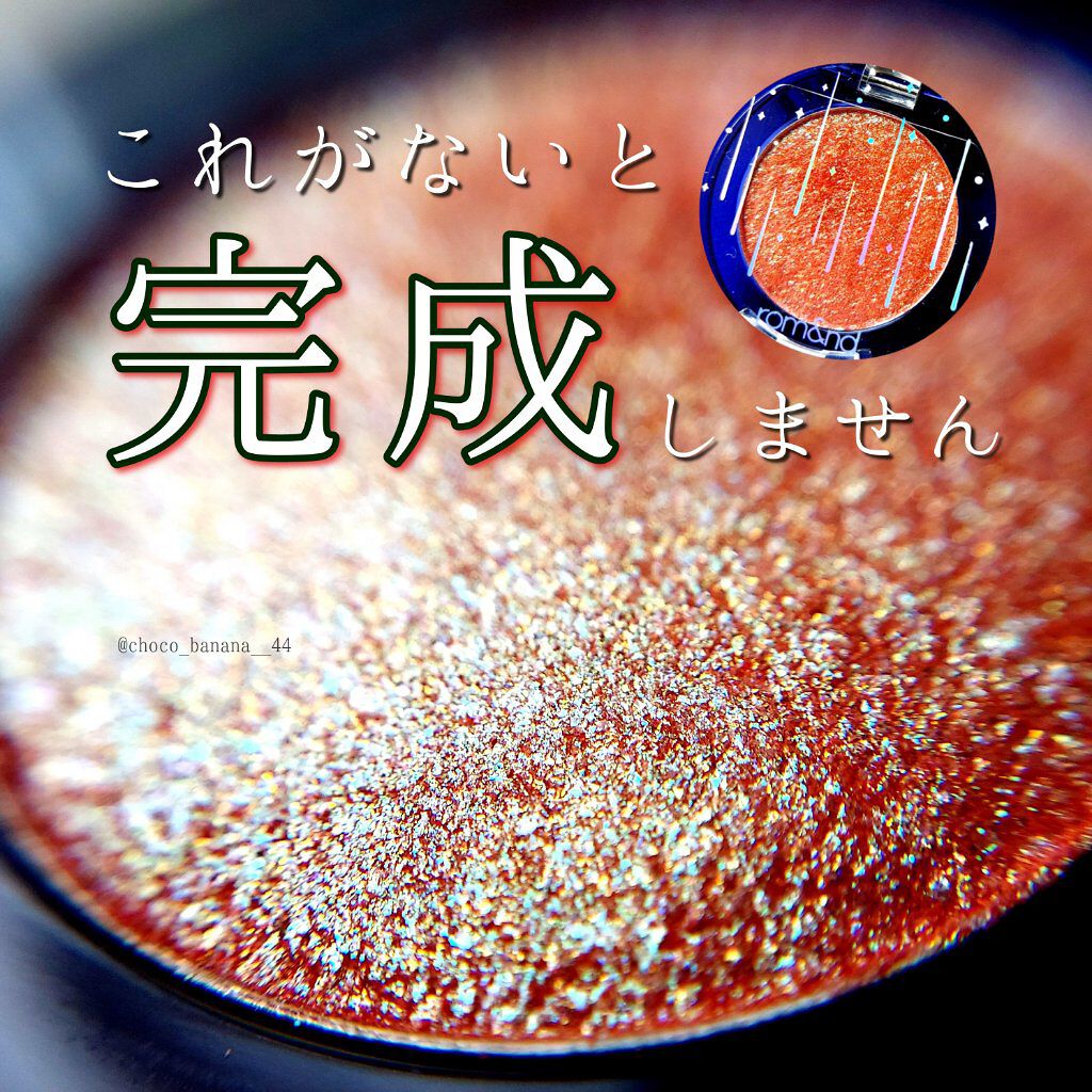 グリッター シャドウ カラー/rom&nd/グリッターを使ったクチコミ(1枚目)