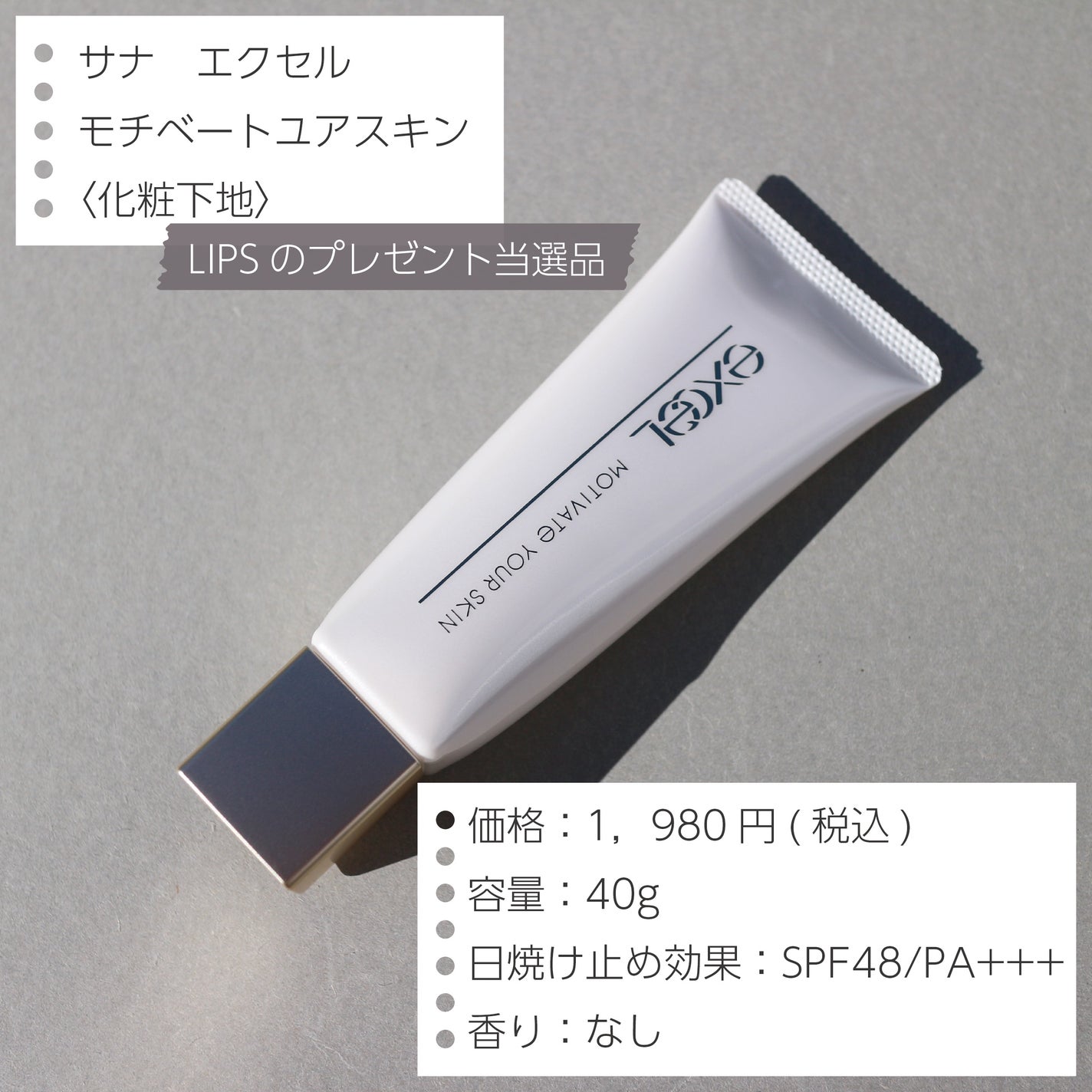 モチベートユアスキン/excel/化粧下地を使ったクチコミ(2枚目)