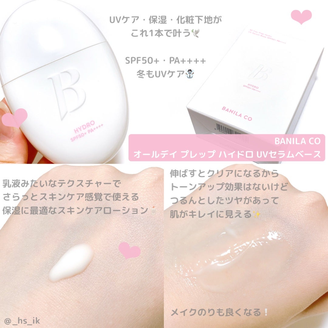 バニラコ オールデイハイドロ UVセラムベース/BANILA CO/日焼け止めローションを使ったクチコミ(1枚目)