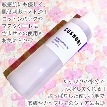 パンテノールバリアトナー/COSNORI/化粧水を使ったクチコミ(3枚目)