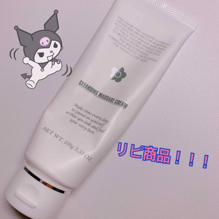 クレンジング マッサージ クリーム/MARY QUANT/クレンジングクリームを使ったクチコミ(1枚目)