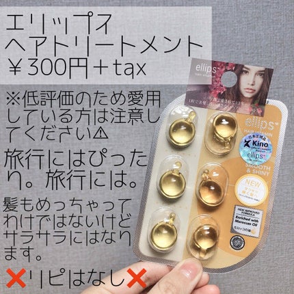 ヘアーオイル【スムース&シャイニー】/ellips/ヘアオイルを使ったクチコミ(1枚目)