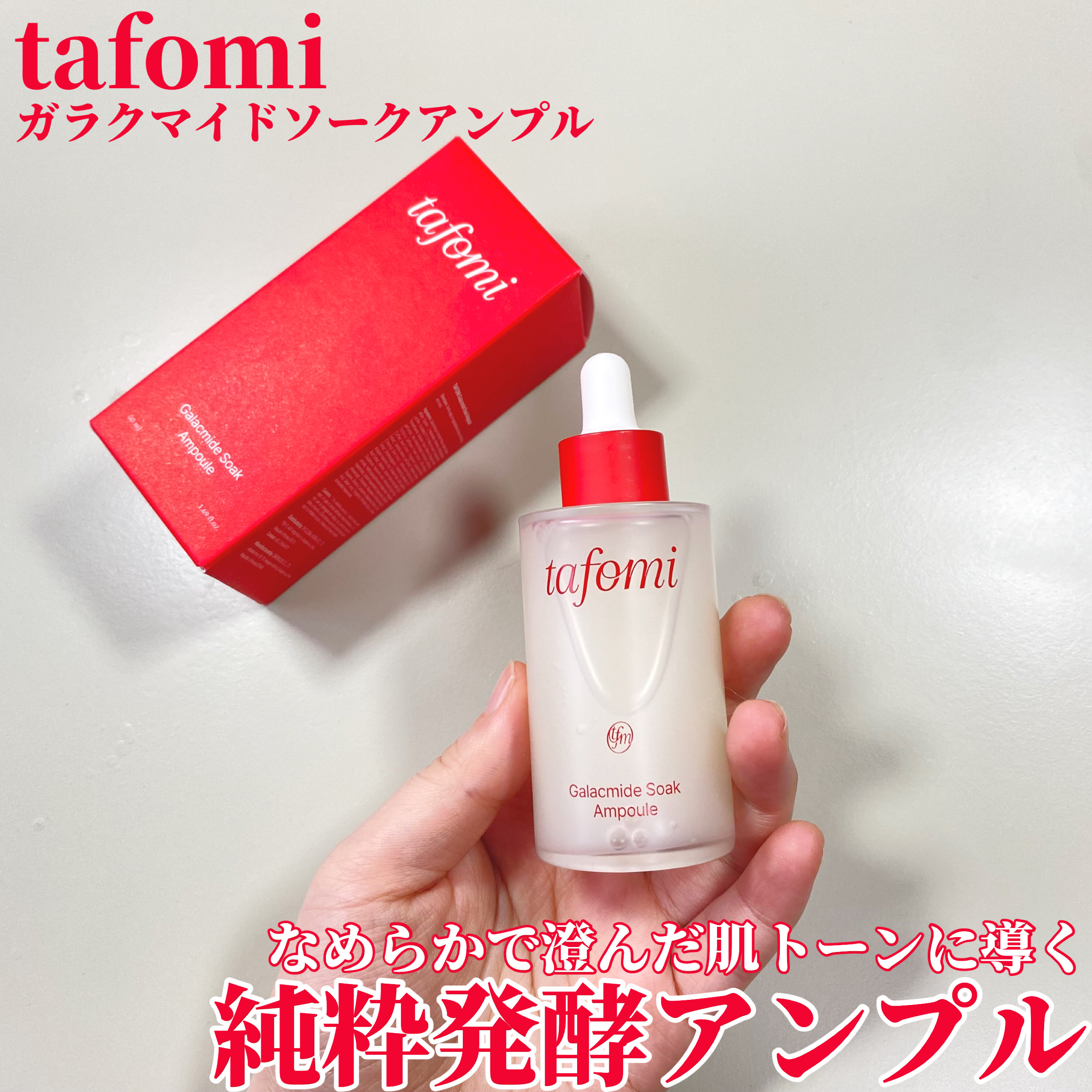 ガラマイドソークアンプル/TAFOMI/美容液を使ったクチコミ（1枚目）