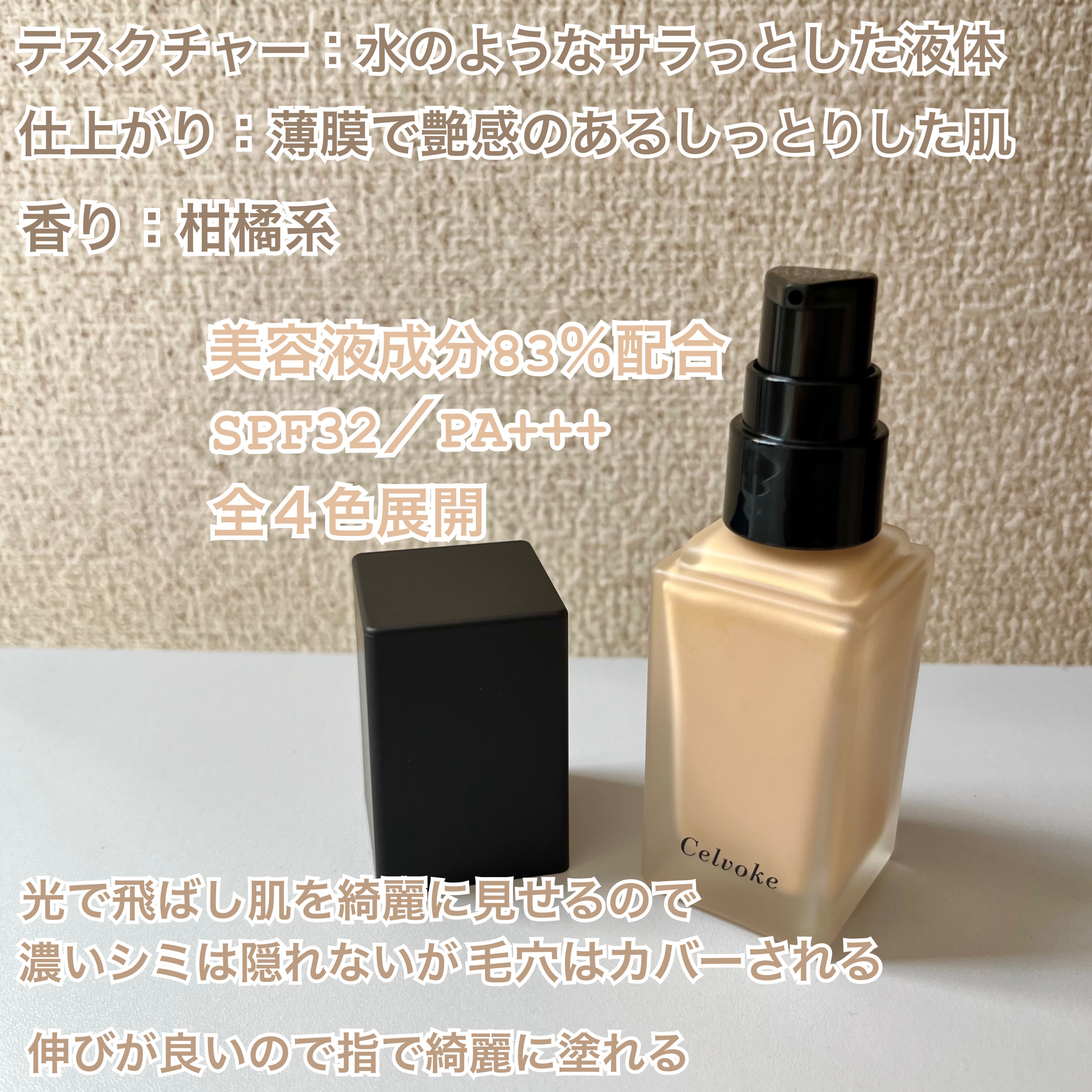 スキンレゾネート リキッドファンデーション/Celvoke/リキッドファンデーションを使ったクチコミ（2枚目）