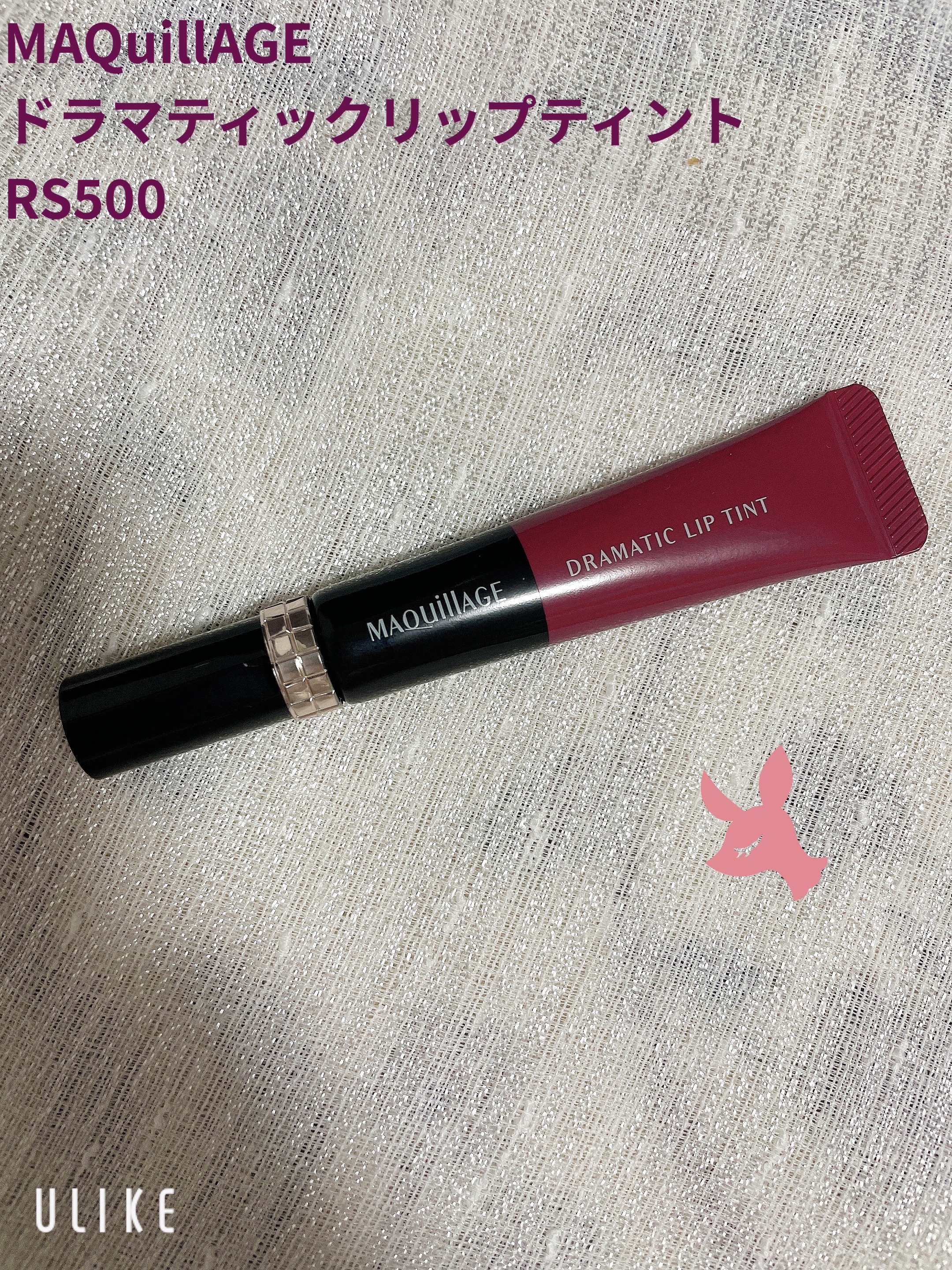 ドラマティックリップティント/マキアージュ/リップティントを使ったクチコミ（1枚目）