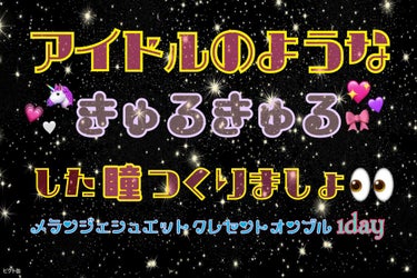 メランジェ シュエット ワンデー/melange+chouette/ワンデー（１DAY）カラコンを使ったクチコミ（1枚目）