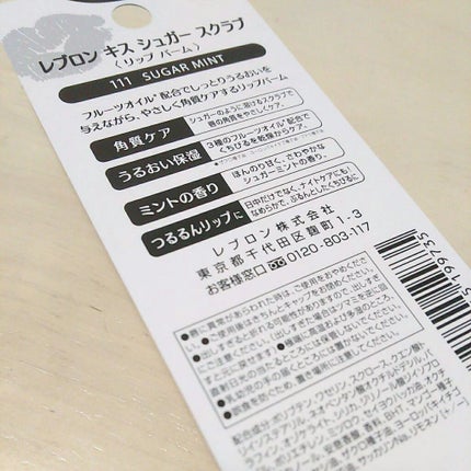 レブロン キス シュガー スクラブ/REVLON/リップスクラブを使ったクチコミ(2枚目)