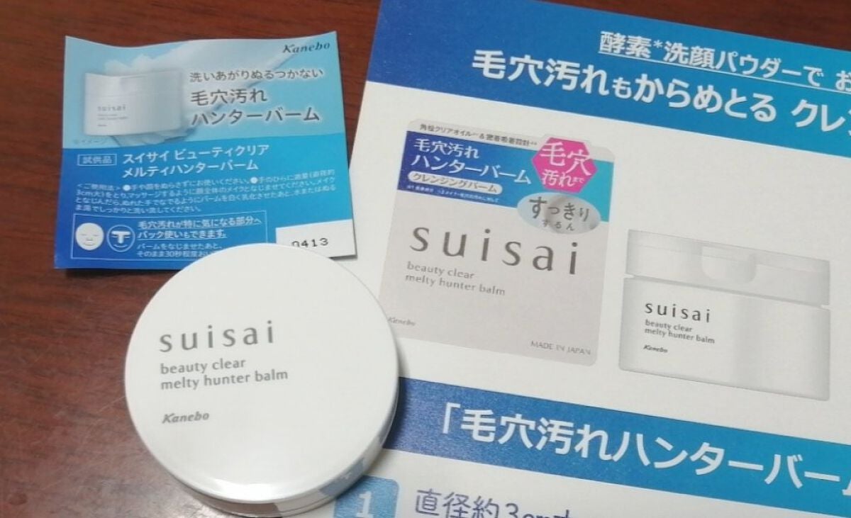 スイサイ ビューティクリア メルティハンターバーム/スイサイ ビューティクリア/クレンジングバームを使ったクチコミ(1枚目)