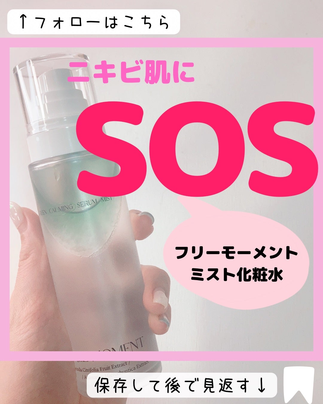 グリーンカーミングセラムミスト/Free Moment /ミスト状化粧水を使ったクチコミ(1枚目)