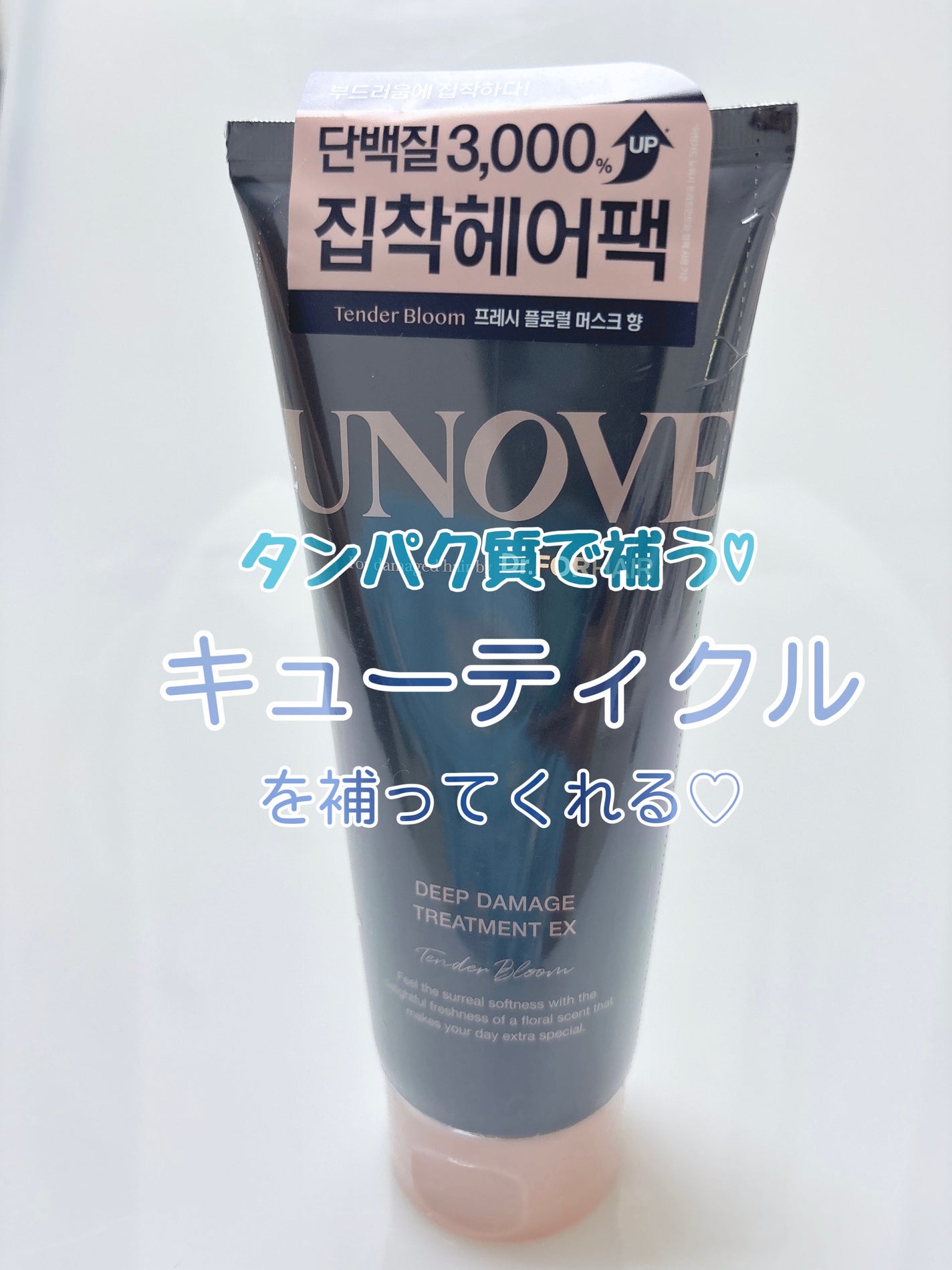 ディープダメージトリートメントEX/UNOVE/洗い流すヘアトリートメントを使ったクチコミ(2枚目)