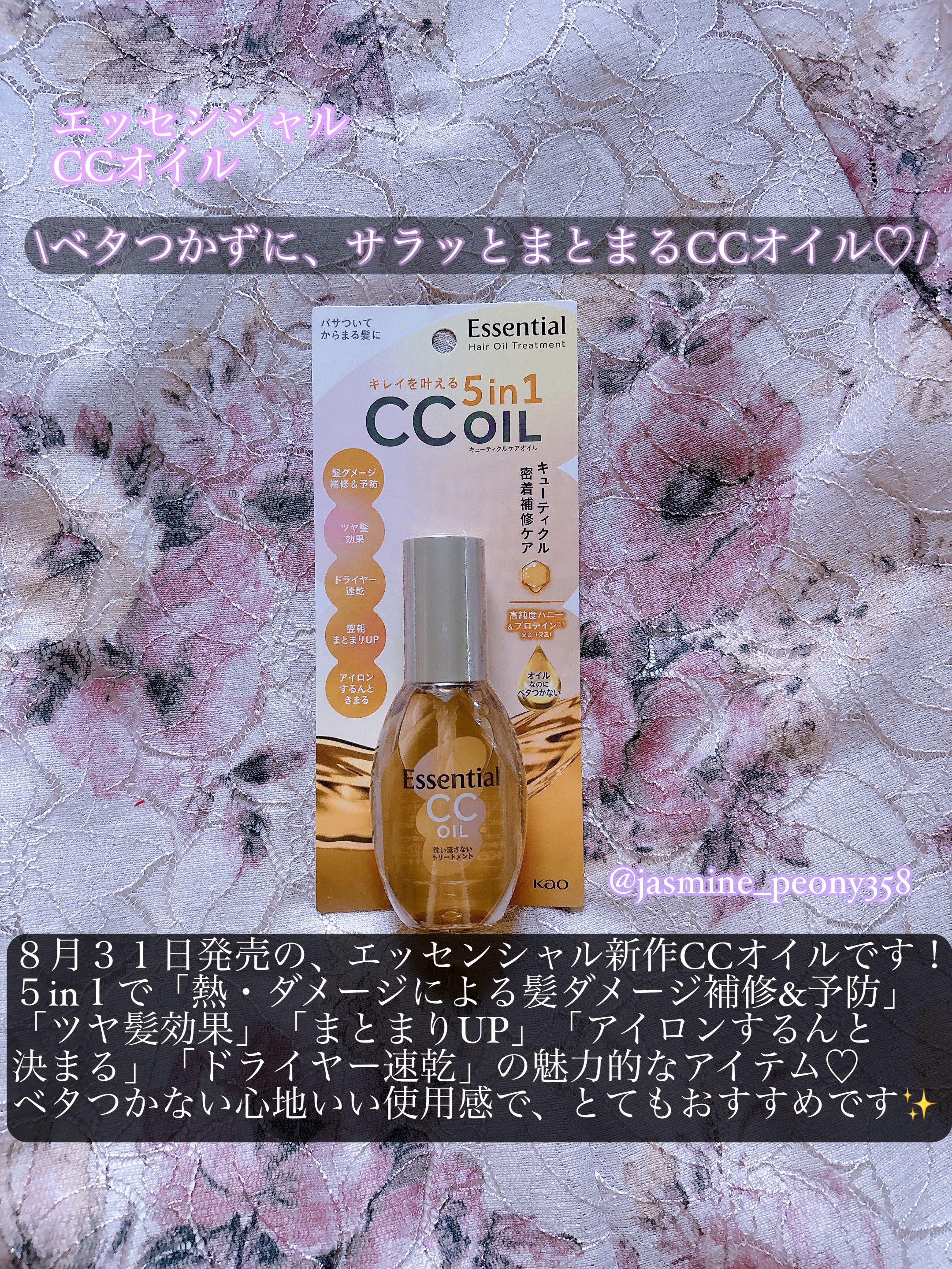 CCオイル/エッセンシャル/ヘアオイルを使ったクチコミ（2枚目）