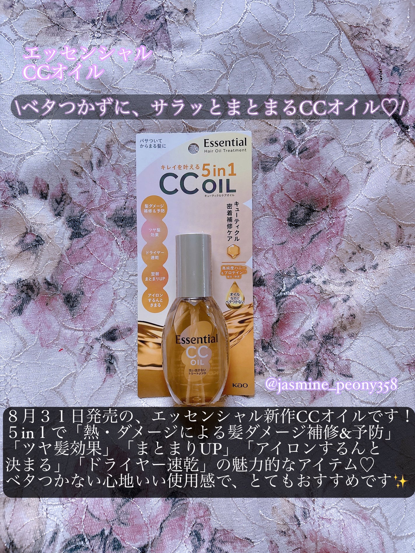 CCオイル/エッセンシャル/ヘアオイルを使ったクチコミ(2枚目)