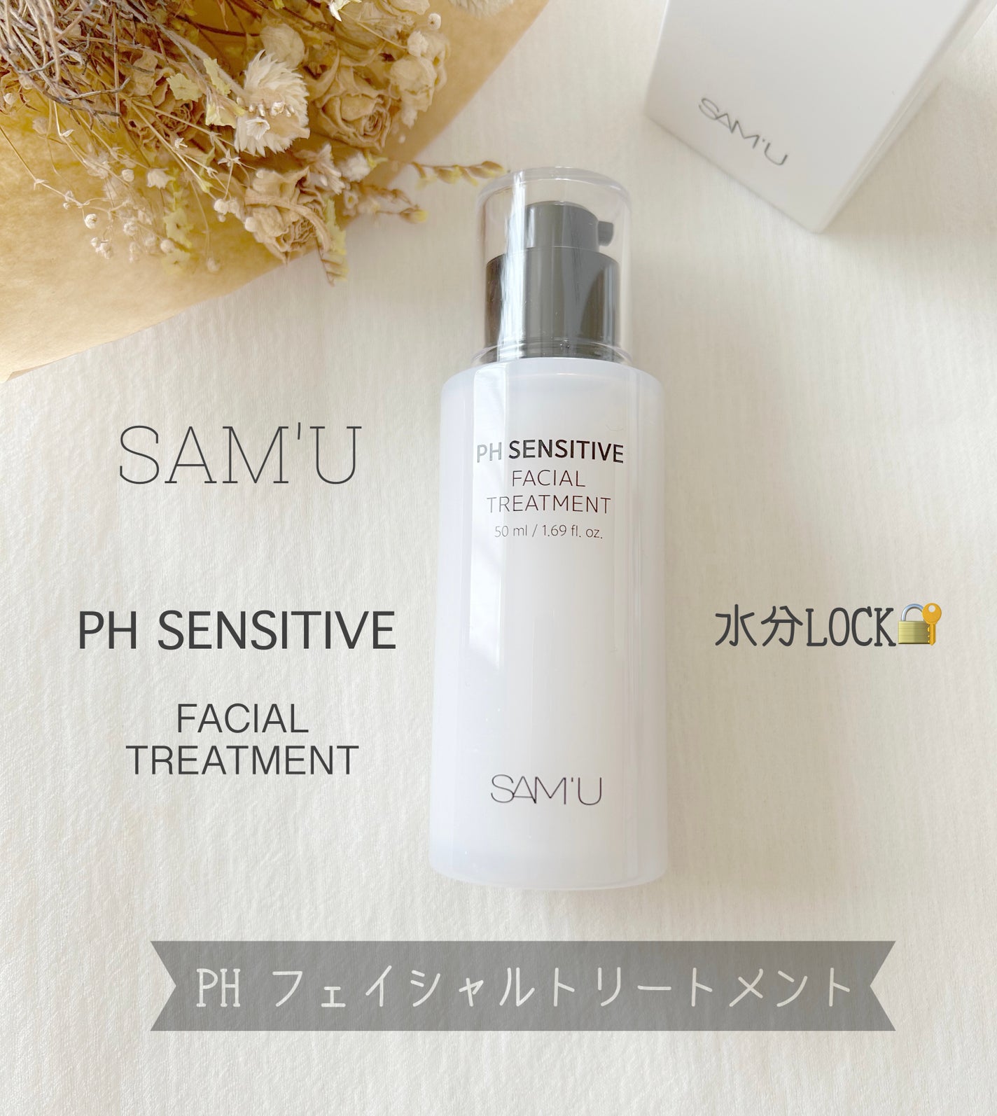 サミュ PHセンシティブフェイシャルトリートメント/SAM'U/美容液を使ったクチコミ(1枚目)