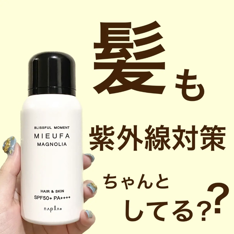 ミーファ フレグランスUVスプレー マグノリア/MIEUFA/日焼け止めミスト・スプレーを使ったクチコミ（1枚目）