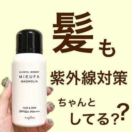 ミーファ フレグランスUVスプレー マグノリア/MIEUFA/日焼け止めミスト・スプレーを使ったクチコミ(1枚目)
