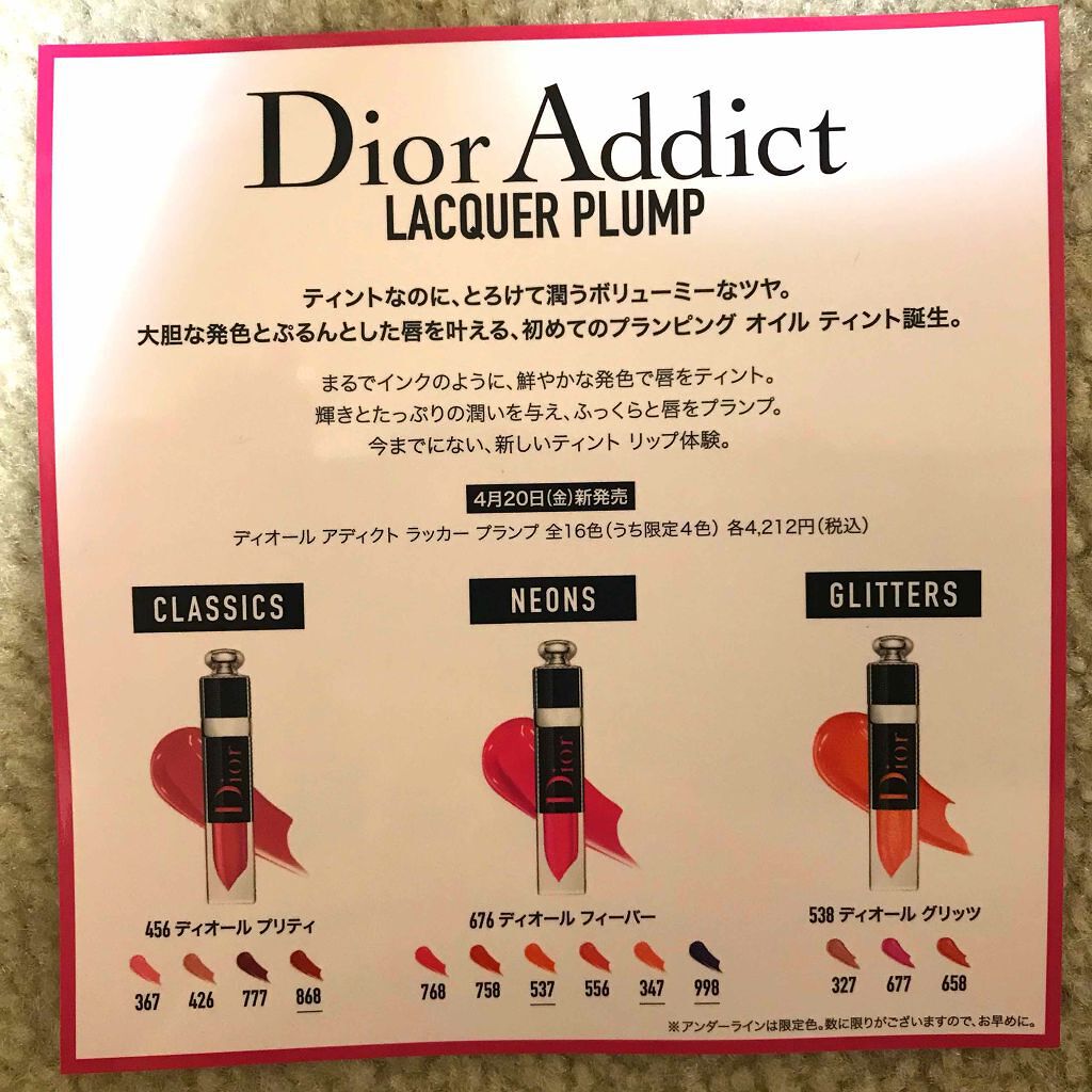 【旧】ディオール アディクト リップ マキシマイザー/Dior/リップグロスを使ったクチコミ（2枚目）