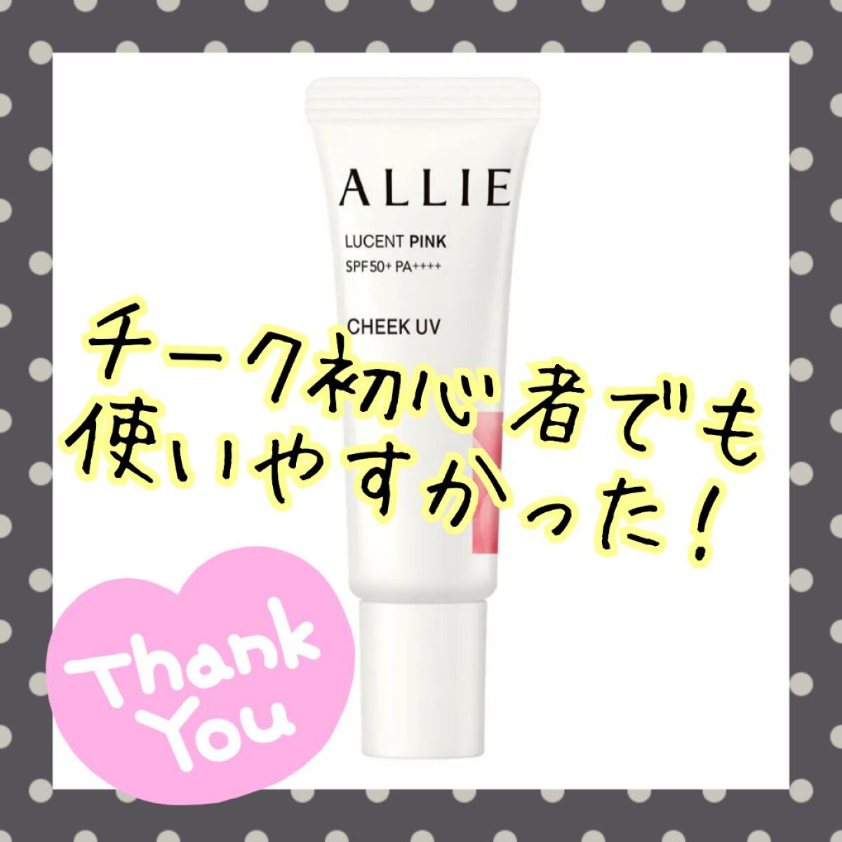 クロノビューティ カラーオンUV/アリィー/日焼け止めクリームを使ったクチコミ（1枚目）