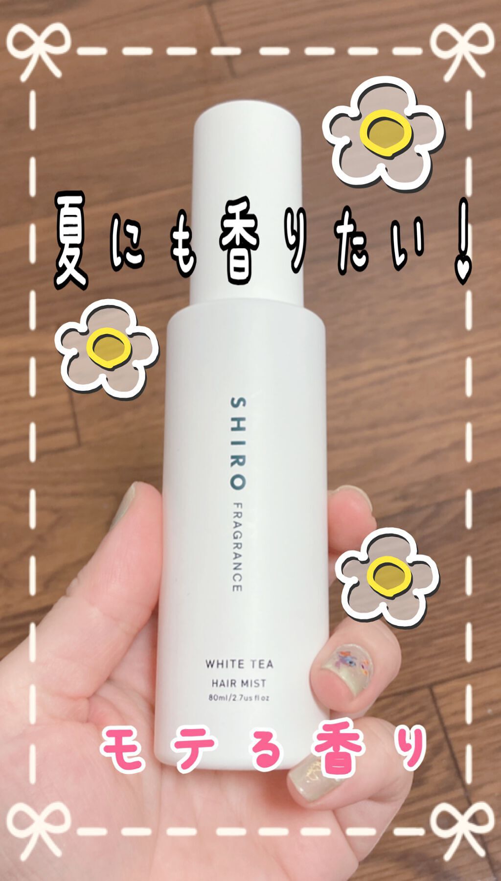 ホワイトティー ヘアミスト/SHIRO/ヘアミストを使ったクチコミ（1枚目）