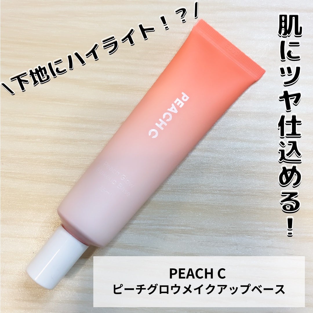 ピーチグロウ メイクアップベース/Peach C/化粧下地を使ったクチコミ(1枚目)