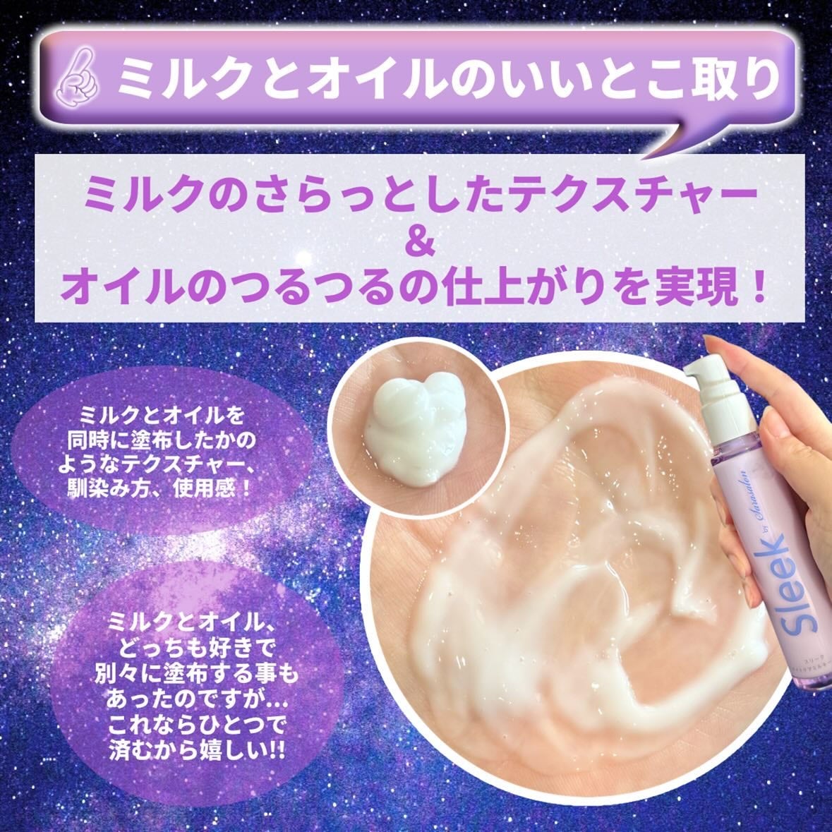 ナイトケアミルキーオイル/スリーク by サラサロン/ヘアオイルを使ったクチコミ(4枚目)