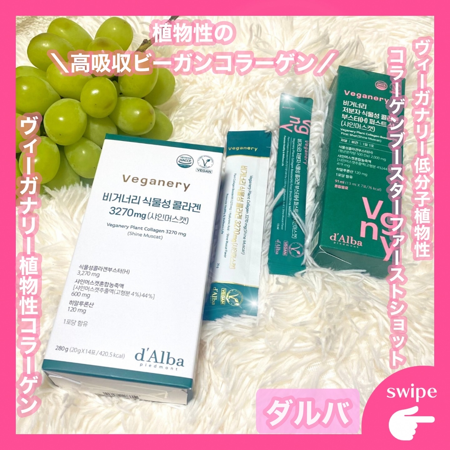 ヴィーガナリー低分子植物性コラーゲンブースターファーストショット/ダルバ/美容サプリメントを使ったクチコミ（1枚目）