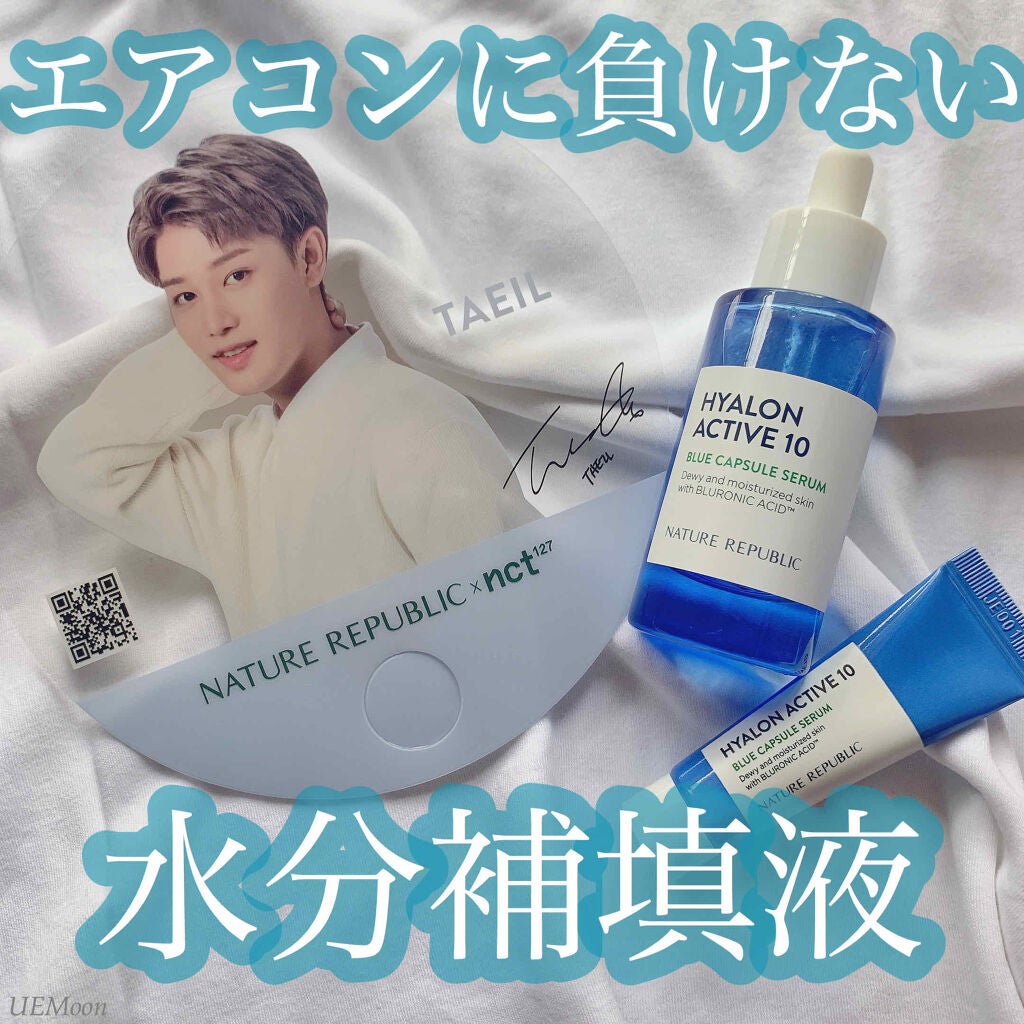 ヒアルロンアクティブ10ブルーカプセルセラム/ネイチャーリパブリック/美容液を使ったクチコミ(1枚目)