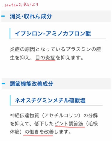 サンテFXネオ(医薬品)/参天製薬/その他を使ったクチコミ（2枚目）