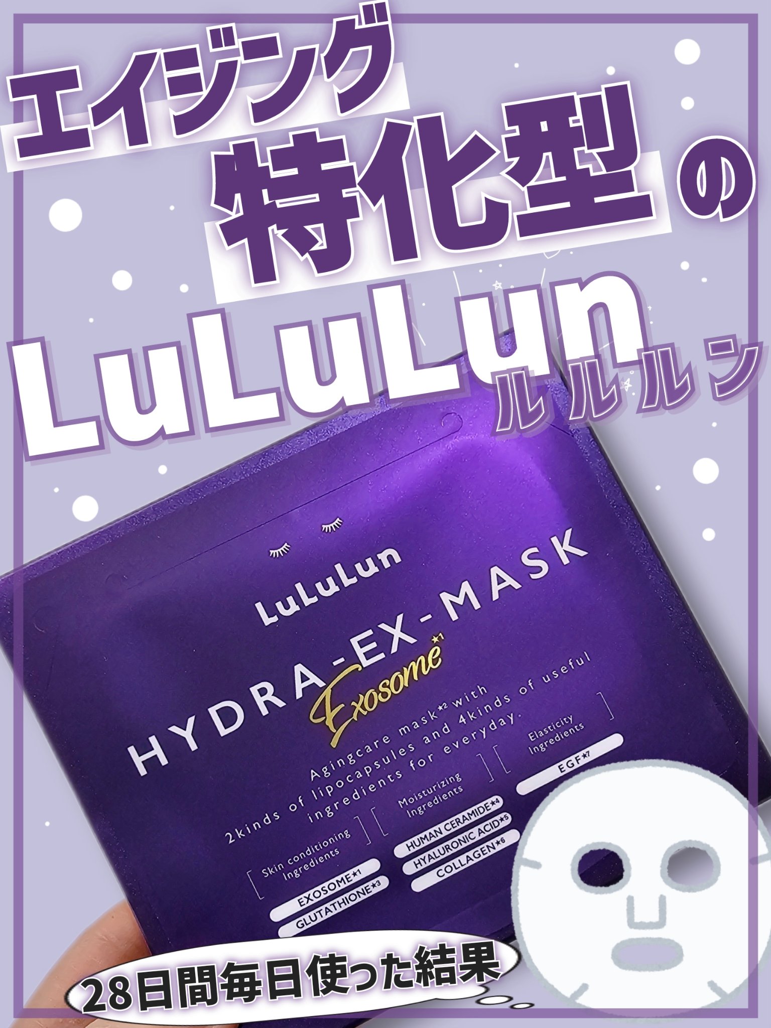 ルルルン ハイドラ EX マスク/ルルルン/シートマスク・パックを使ったクチコミ（1枚目）