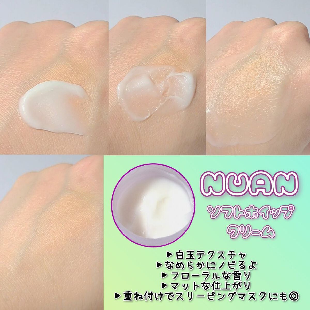 ソフトホイップクリーム/NUAN/フェイスクリームを使ったクチコミ(2枚目)