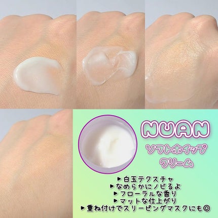 ソフトホイップクリーム/NUAN/フェイスクリームを使ったクチコミ(2枚目)