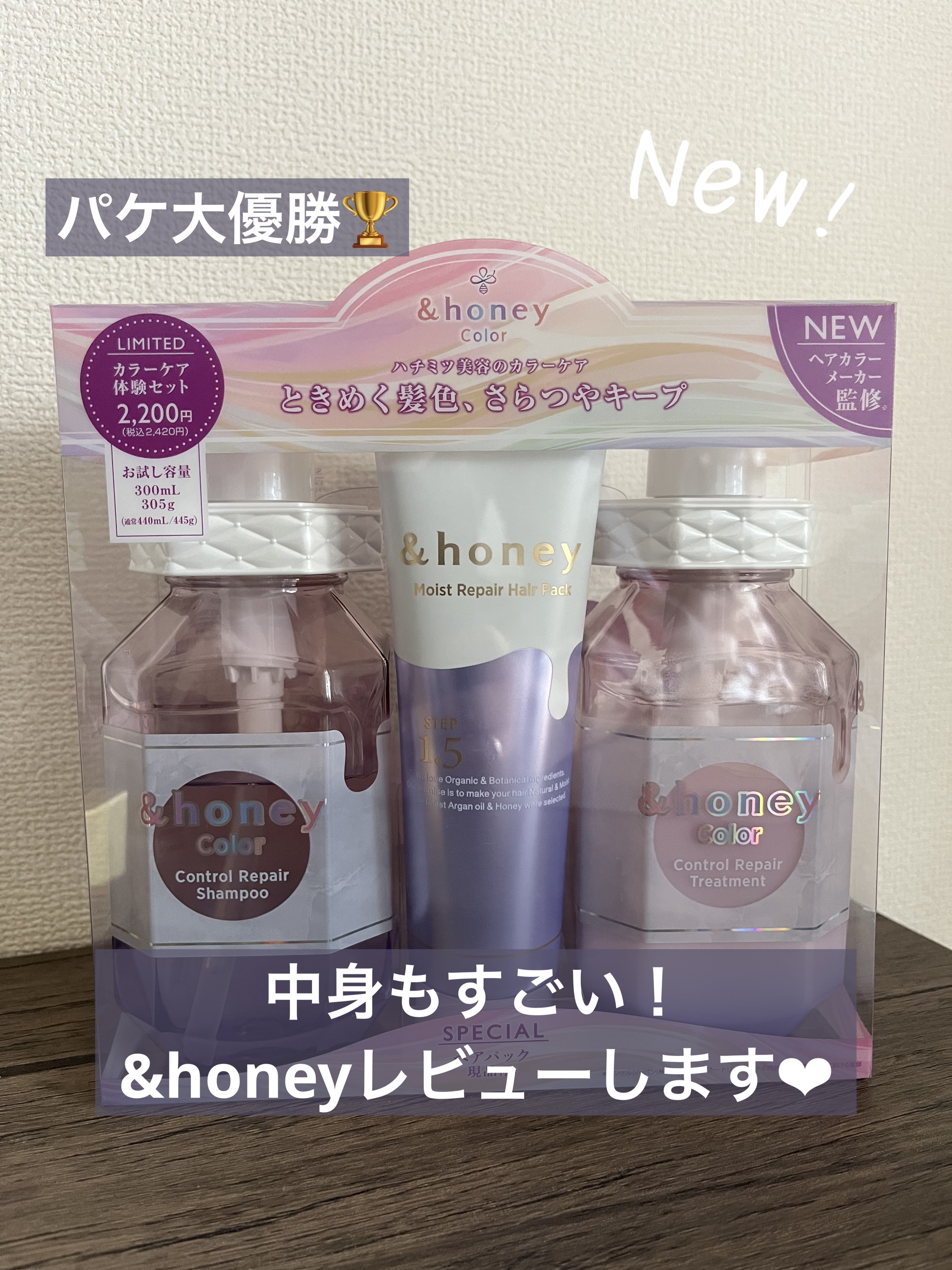 アンドハニー カラー コントロールリペア シャンプー1.0 / ヘアトリートメント2.0/&honey/市販シャンプーを使ったクチコミ（1枚目）