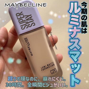 #maybelline 
SPステイ ルミマット リキッド ファンデーション
¥2992 （税込） 
■カラーバリエーション (全6色)
C20

■リアルスキンフィルム処方
うす膜が、肌と一体化するよ