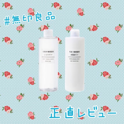 化粧水・敏感肌用・しっとりタイプ/無印良品/化粧水を使ったクチコミ(1枚目)