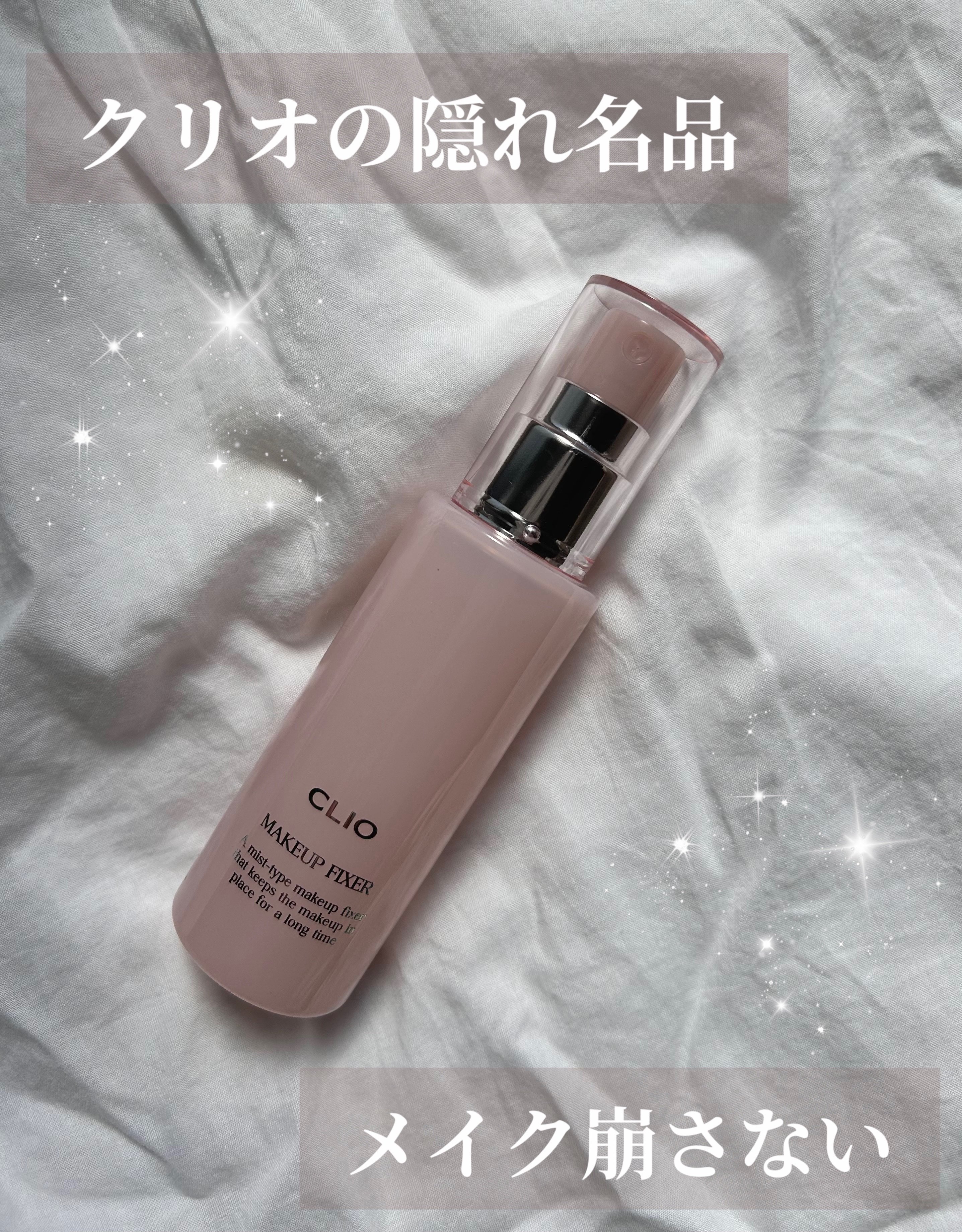 CLIO ステイパーフェクトメイクアップフィクサーのクチコミ「🪡CLIOメイクアップフィクサー

クリオの隠れ名品見つけてしまった🥹

アイシャドウパレット.....」（1枚目）