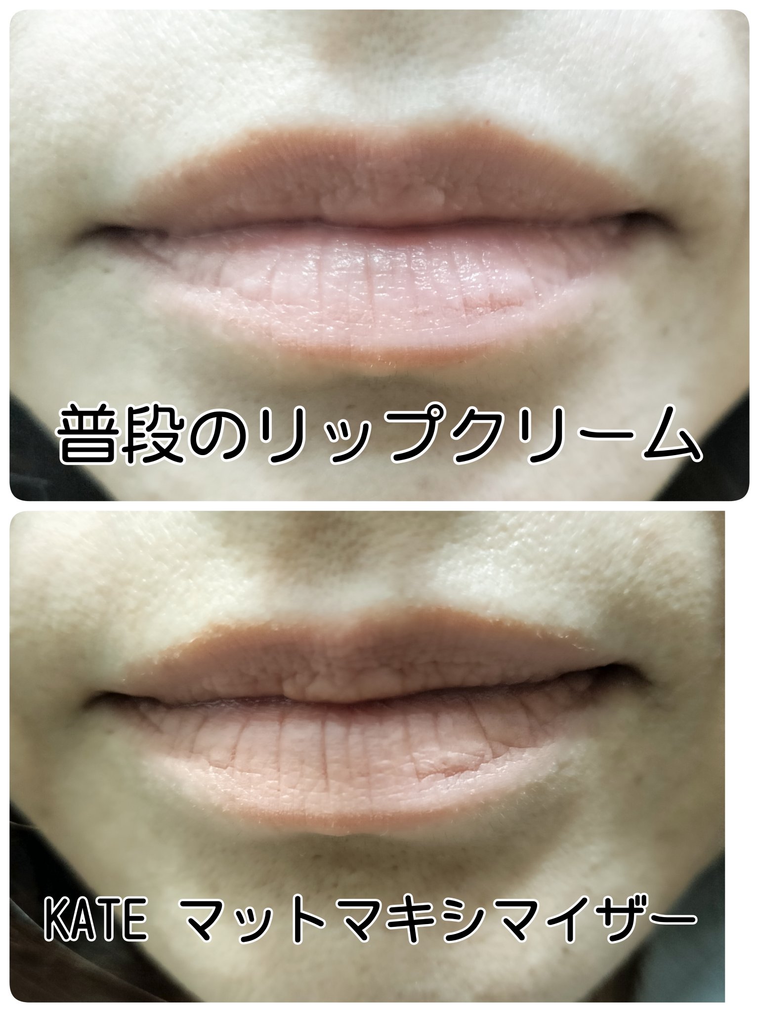 ケイト マットマキシマイザー/KATE/リップクリームを使ったクチコミ（2枚目）