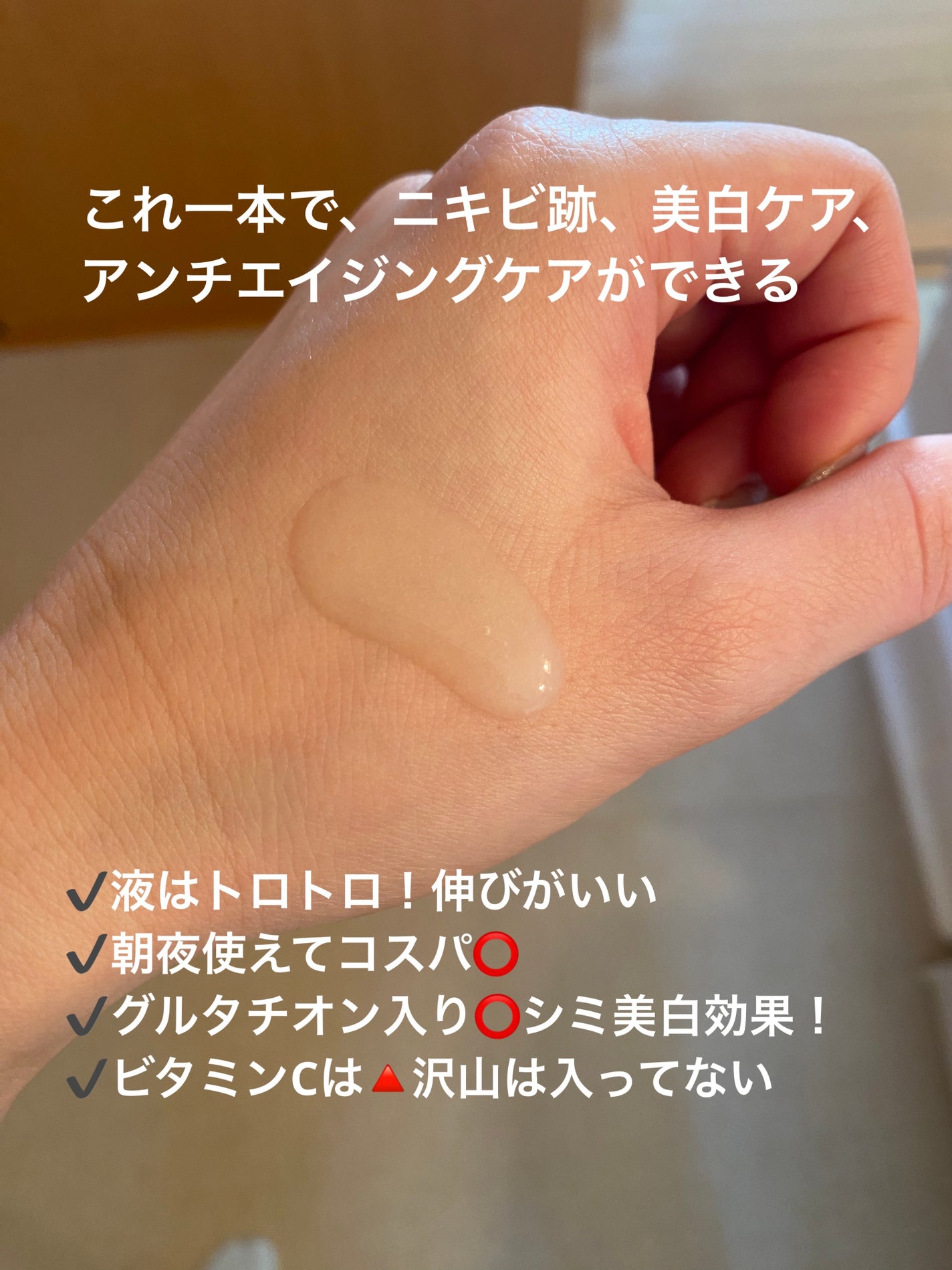 5番 白玉グルタチオンC美容液/numbuzin/美容液を使ったクチコミ(2枚目)