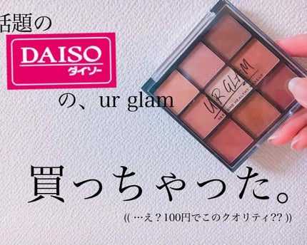 UR GLAM BLOOMING EYE COLOR PALETTE/U R GLAM/アイシャドウパレットを使ったクチコミ(1枚目)