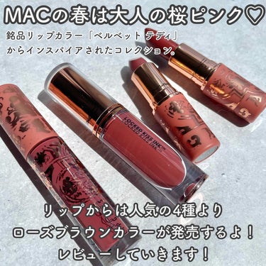 M·A·C ロックド キス インク リップカラー ボンディド ウィズ テディ (ディープニュートラルロージーブラウン)（M・A・C TEDDY FOREVER））/M・A・C/口紅を使ったクチコミ（2枚目）