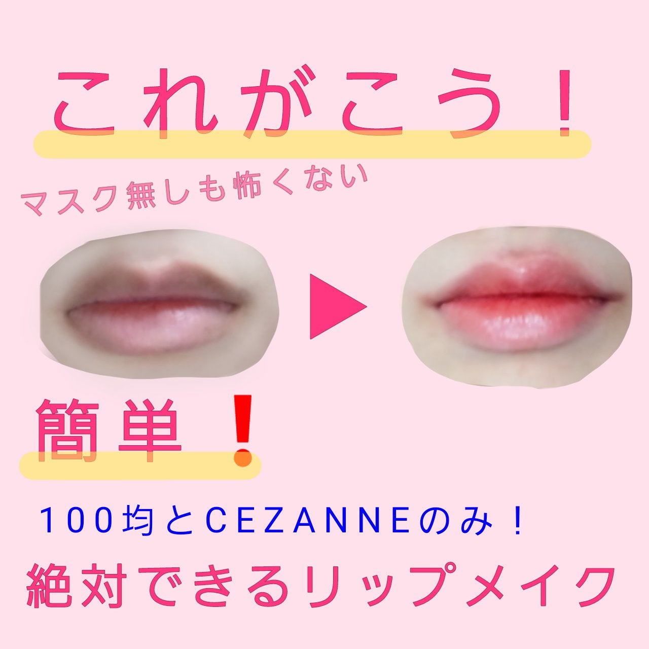 ラスティンググロスリップ/CEZANNE/口紅を使ったクチコミ(1枚目)