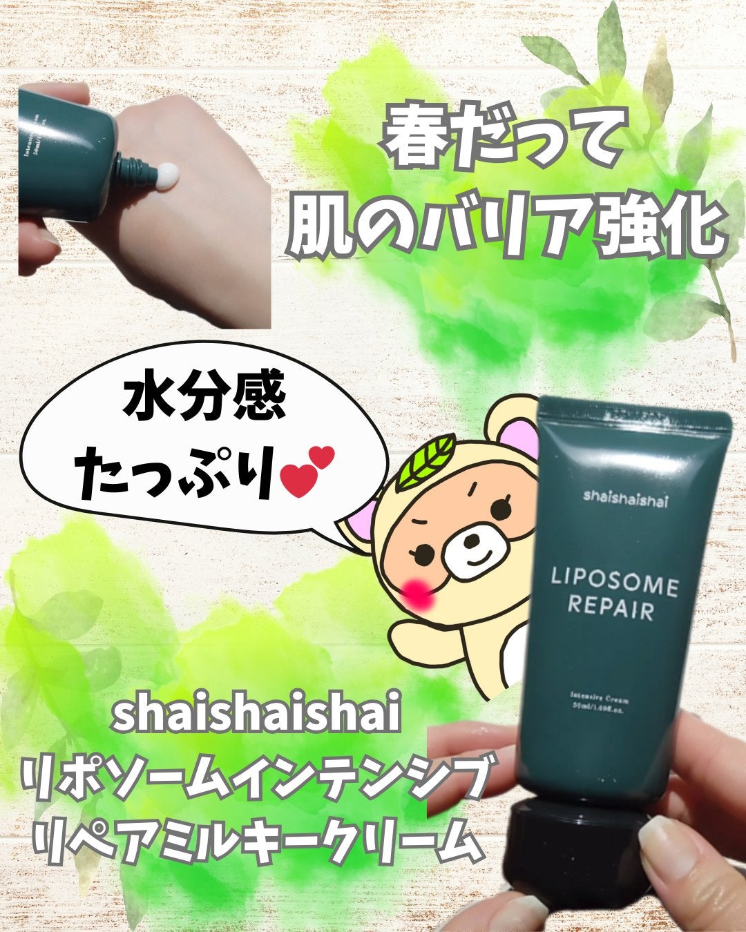 リポソーム リペア インテンシブ クリーム/shaishaishai/フェイスクリームを使ったクチコミ(1枚目)