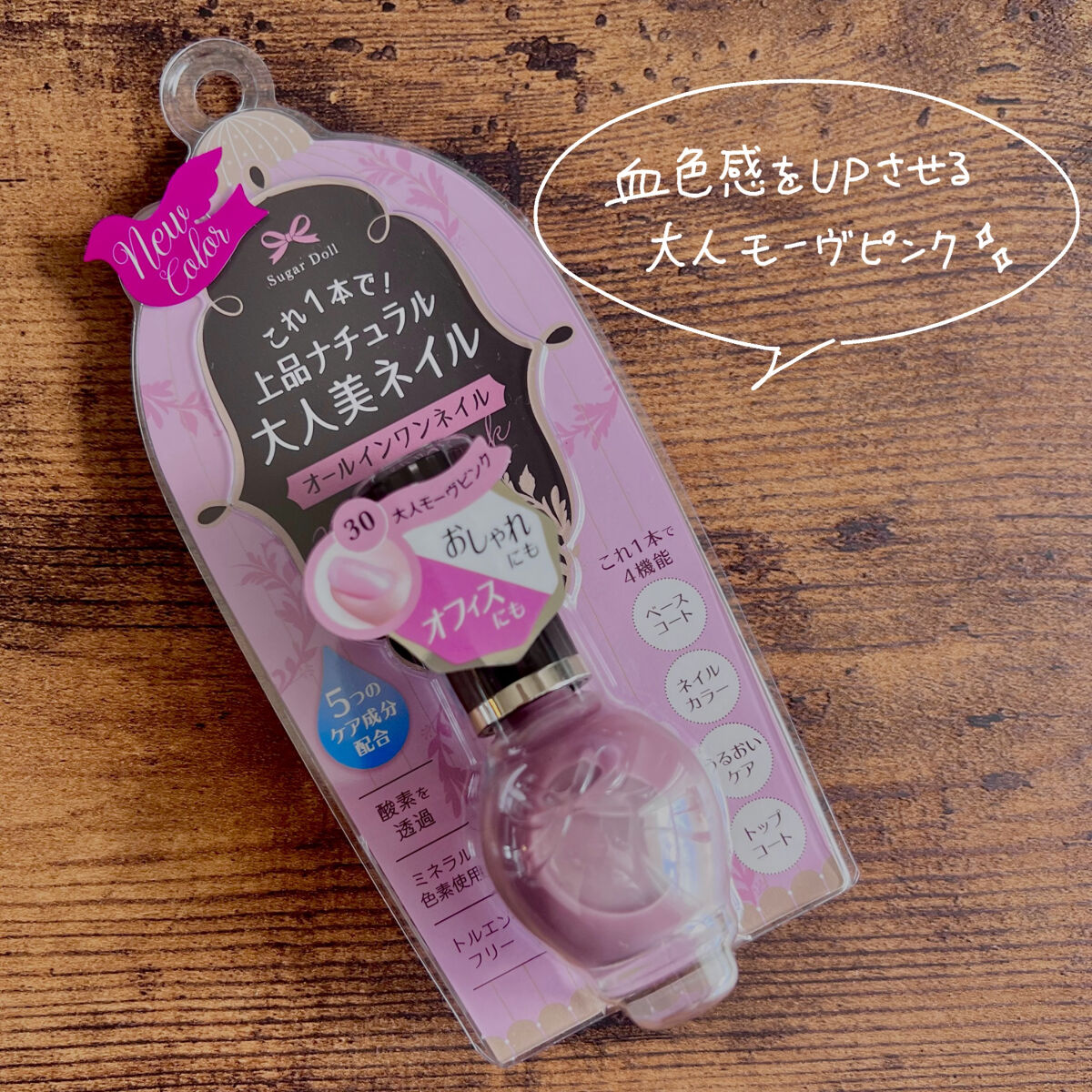 シュガードール オールインワンネイルR 30 大人モーヴピンク/シュガードール/オールインワンネイルを使ったクチコミ（2枚目）