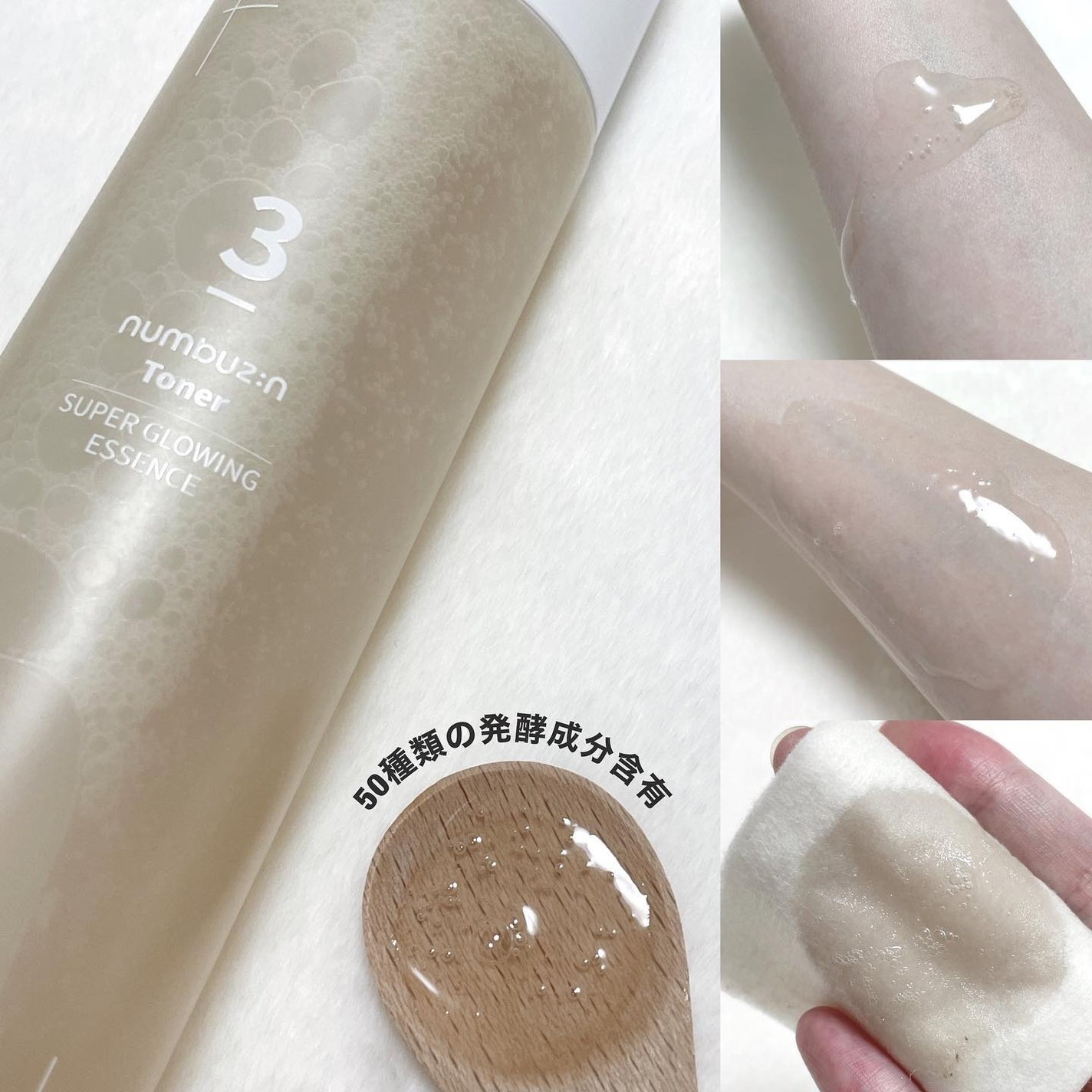 3番 うるツヤ発酵トナー/numbuzin/化粧水を使ったクチコミ(3枚目)
