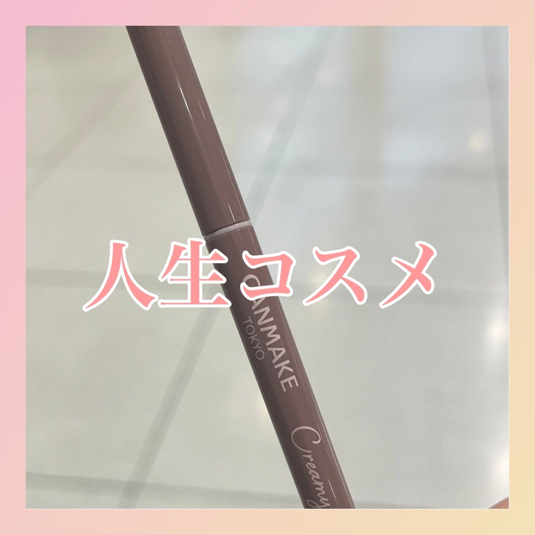 クリーミータッチライナー/キャンメイク/ジェルアイライナーを使ったクチコミ(1枚目)