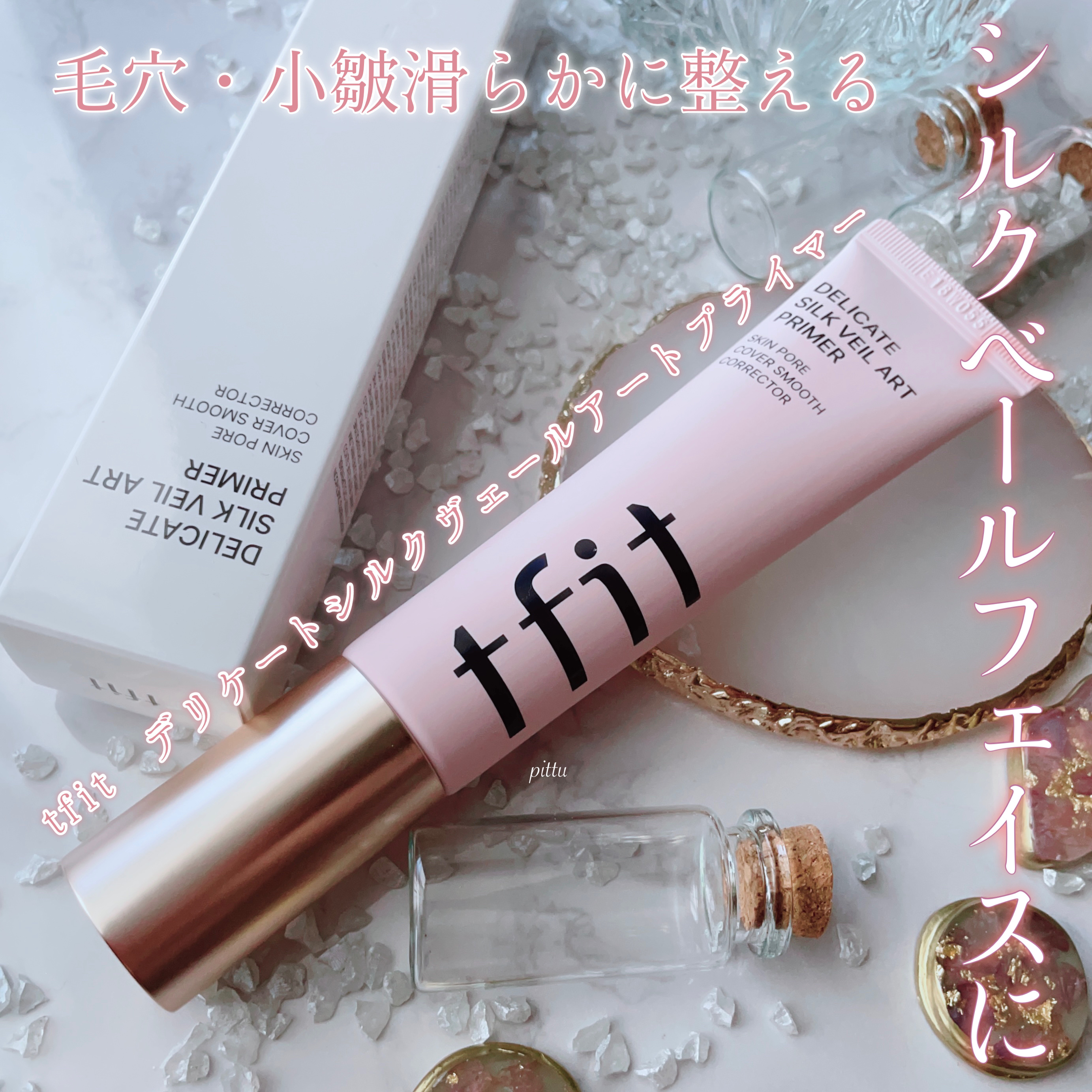 デリケートシルクベールアートプライマー/TFIT/化粧下地を使ったクチコミ（1枚目）