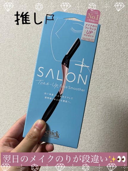 サロンプラス トーンアップ フェイススムーサー ホルダー(刃付き)/サロンプラス/シェーバーを使ったクチコミ(1枚目)