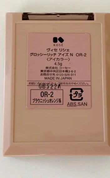 グロッシーリッチ アイズ N OR-2 ブラウニッシュオレンジ系/Visée/パウダーアイシャドウを使ったクチコミ（2枚目）