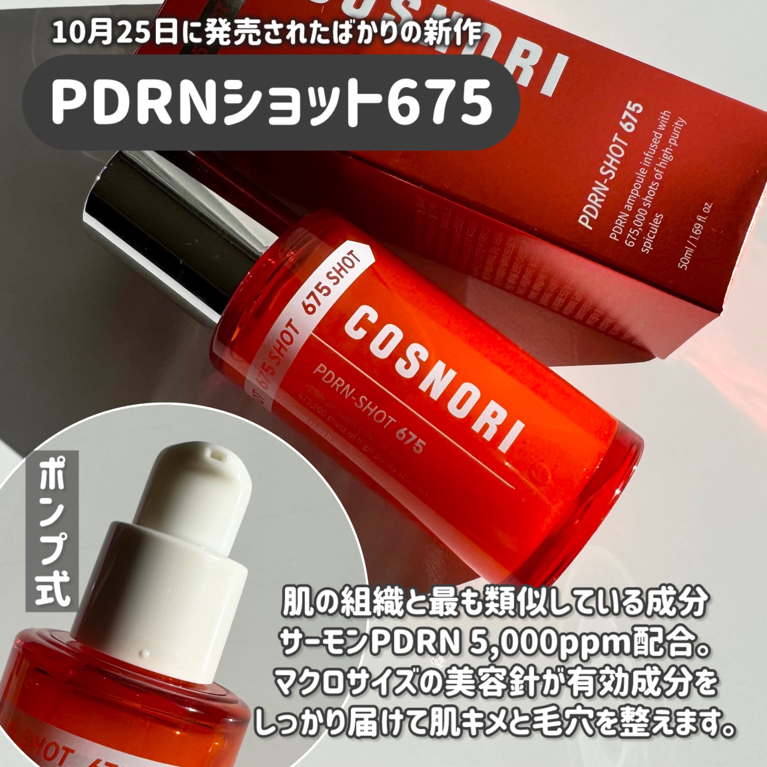 パンテショット675/COSNORI/美容液を使ったクチコミ（2枚目）