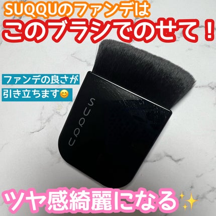 SUQQU ファンデーション ブラシ〈ケース付〉のクチコミ「SUQQUのファンデーションはこれでつけて!
独特のツヤ感を綺麗に出せるブラシ✨
🌹SUQQ.....」(1枚目)